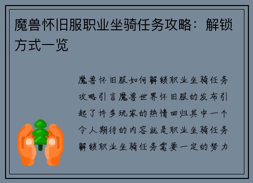 魔兽怀旧服职业坐骑任务攻略：解锁方式一览